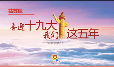众志成城 万众一心 苏州一建 勇夺第一